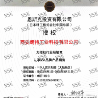 NSK授權(quán)經(jīng)銷商