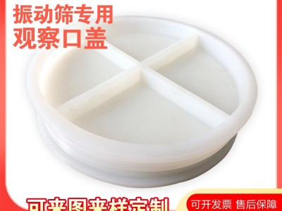 振動篩觀察孔橡膠蓋管道q封口蓋子φ150觀察口密封蓋橡膠硅膠