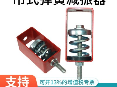 減震器風(fēng)機吊式風(fēng)管減震器風(fēng)機吊式吊架彈簧減震器管道方形減震器