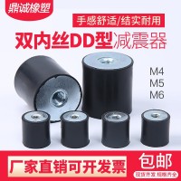 橡膠減震器DD型雙內(nèi)絲減震墊減震螺絲緩沖墊防滑墊防震柱