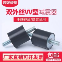 橡膠減震器VV型雙外絲減震墊減震螺絲防震柱橡膠塊緩沖墊防滑墊
