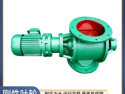 剛性葉輪給料機@卡洛特機械制造