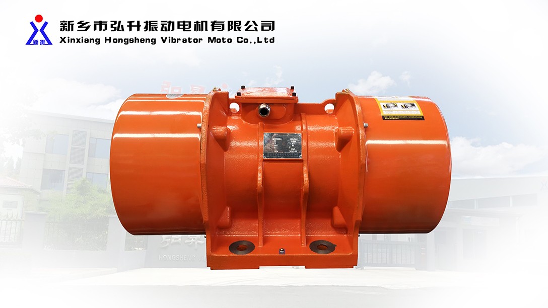 HMVE系列振動(dòng)電機(jī)
