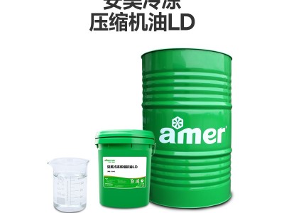 安美冷凍機(jī)油LD