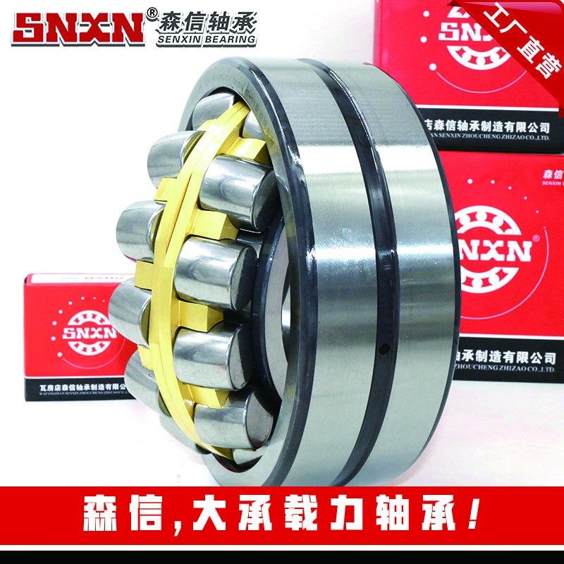 森信-大承載力軸承