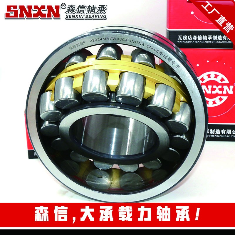 森信-大承載力軸承