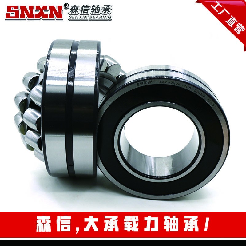 森信-大承載力軸承