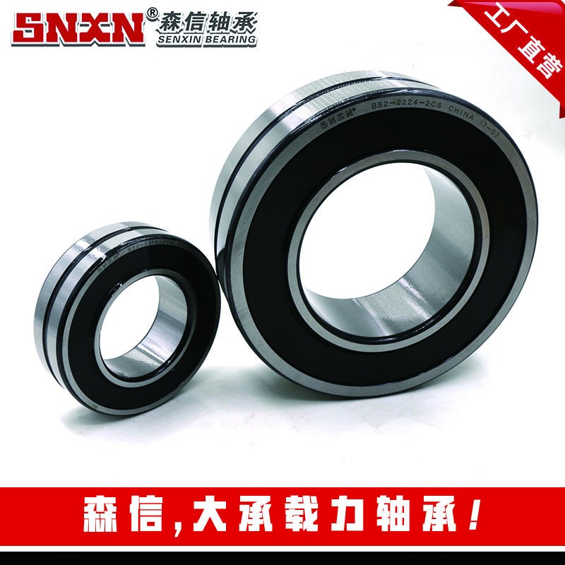 森信-大承載力軸承