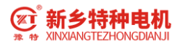 新鄉(xiāng)特種電機(jī)