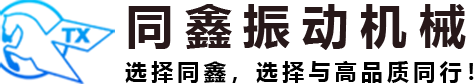 同鑫振動(dòng)