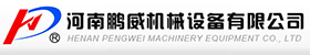 河南鵬威機械