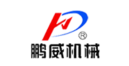 河南鵬威機(jī)械設(shè)備有限公司